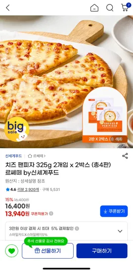 신세계푸드 치즈 팬피자 325g 2개입 2박스