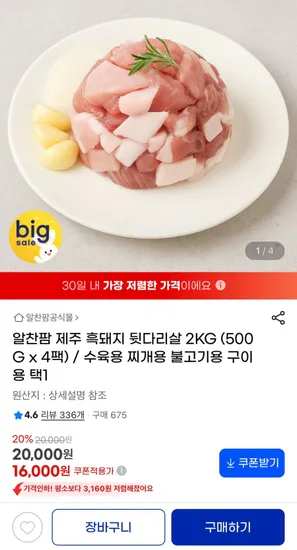 제주 흑돼지 뒷다리살 500g x 4팩