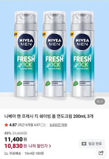 니베아 맨 프레시 킥 쉐이빙폼 면도크림 200ml 3개