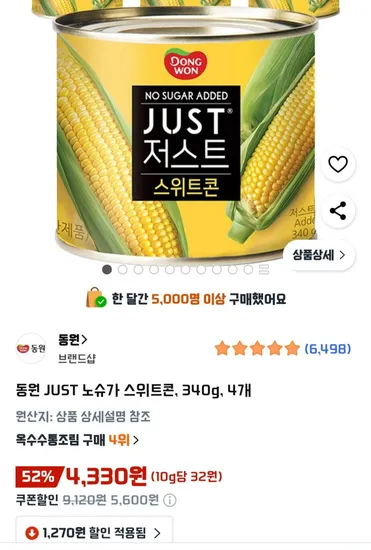 동원 JUST 노슈가 스위트콘 340g 4개