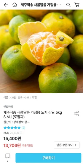 노지 감귤 로얄과 5kg