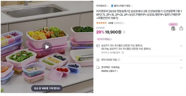 이지앤프리 신선보관용기 7종 10개