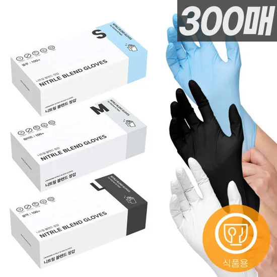 니트릴장갑 300매
