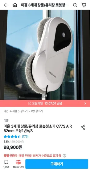 미홀 3세대 창문/유리창 로봇청소기 C77S AIR 62mm 무상1년A/S (93,955원/무료)