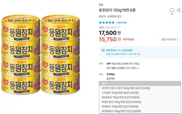 동원참치 150g 8캔 6종
