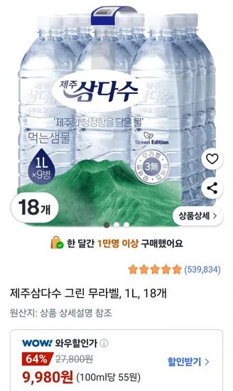 제주삼다수 그린 무라벨 1L 18개