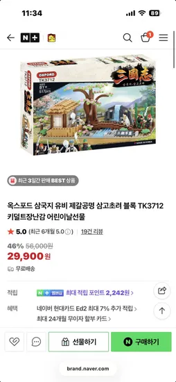 옥스포드 삼국지 유비 제갈공명 삼고초려 블록 TK3712