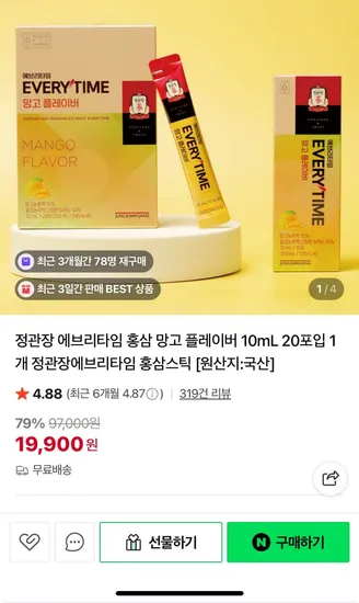 정관장 망고 홍삼스틱 1박스 쇼핑백