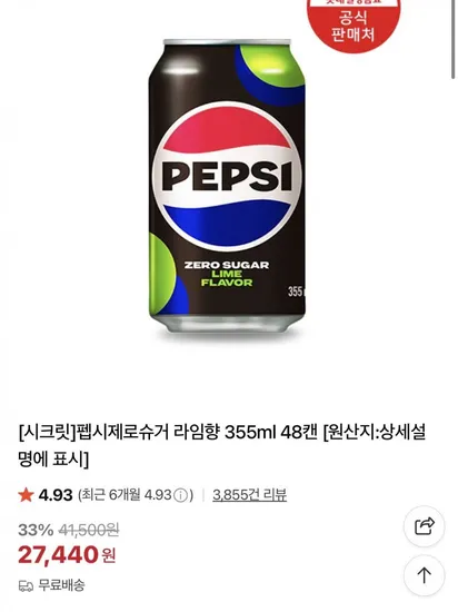 펩시 제로 라임 355ml 48캔