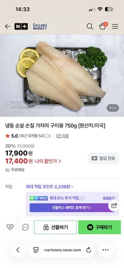 순살 가자미 750g