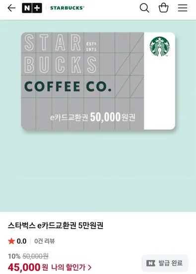 스타벅스 e카드교환권 5만원권