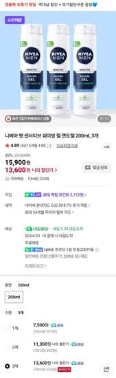 니베아 쉐이빙 젤 맨 센서티브 타입 200ml 3개