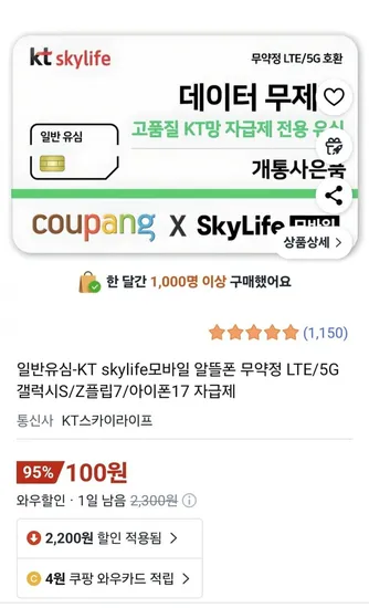 kt skylife 일반 유심 100원