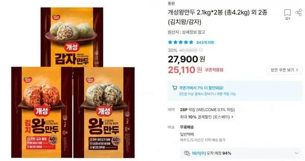 개성왕만두 고기 김치 감자 2.1kg 2개