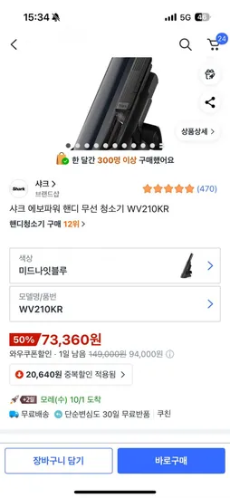샤크 에보파워 핸디 무선청소기 WV210KR