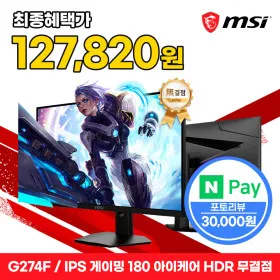 MSI 게이밍 모니터 G274F 27인치 FHD 180Hz 아이케어 HDR