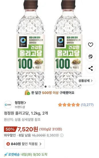 청정원 올리고당 1.2kg 2개
