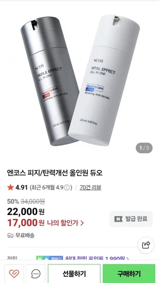 NCOS 남성올인원 듀오