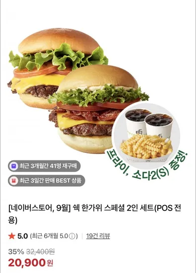 쉐이크쉑 쉑버거 베이컨쉑버거 인세트 2개