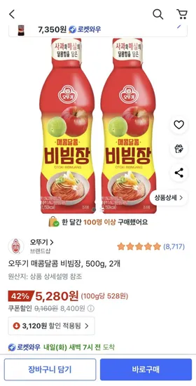 오뚜기 매콤달콤 비빔장 500g 2개