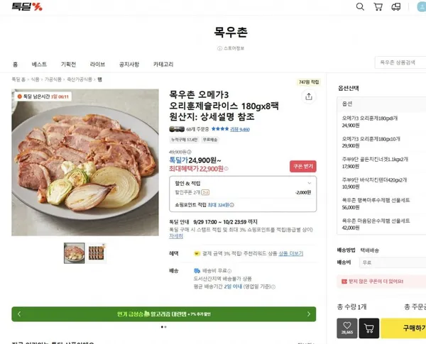목우촌 주부9단 로스구이 250g