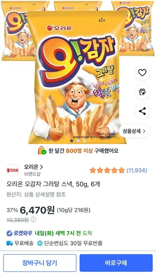 오리온 오감자 그라탕 스낵 50g 6개