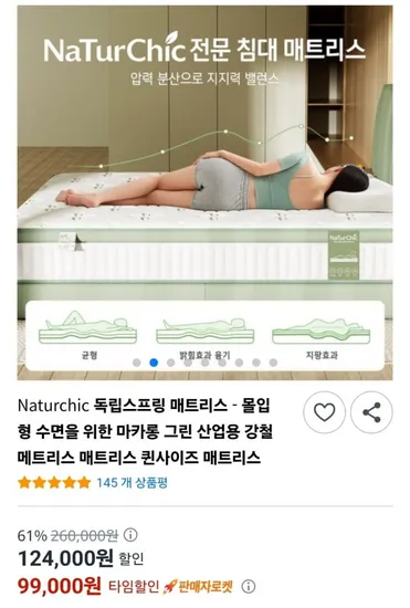 나투어칙 독립스프링 매트리스 싱글사이즈
