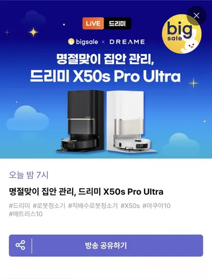 드리미 로보청소기 외 다양