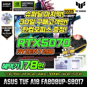 ASUS TUF FA808UP-S8017 RTX5070 18인치