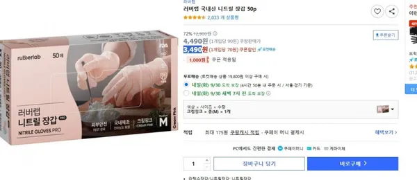 러버랩 니트릴 장갑 50개