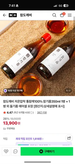 참도깨비 통참깨 참기름 350ml 2병 외 들기름