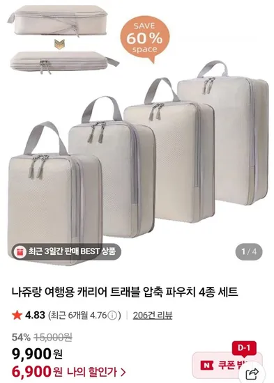 여행용 압축 파우치 4종세트