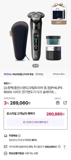 필립스 i9000 면도기 X9002/20