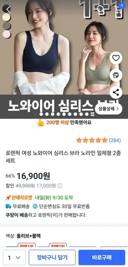 노와이어 심리스 브라 일체형 2종 세트