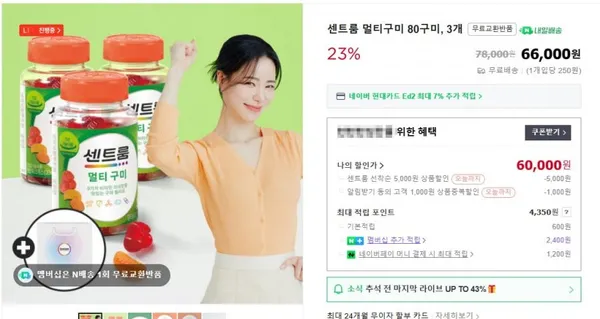 센트룸 멀티구미 80구미 3개