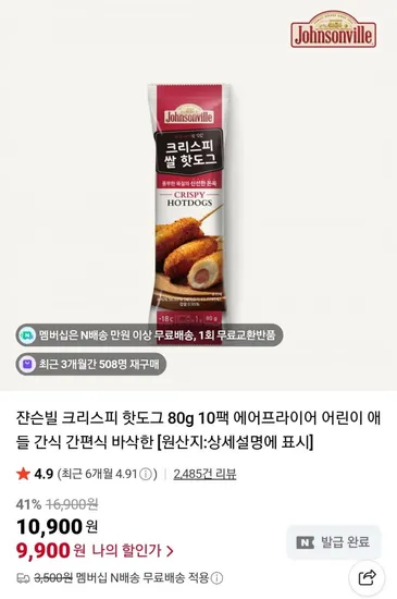 쟌슨빌 크리스피 핫도그 80g 10팩
