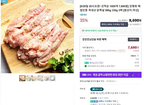 강명희 닭목살 990g 3팩