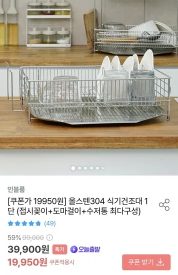 올스텐 304 1단 식기건조대