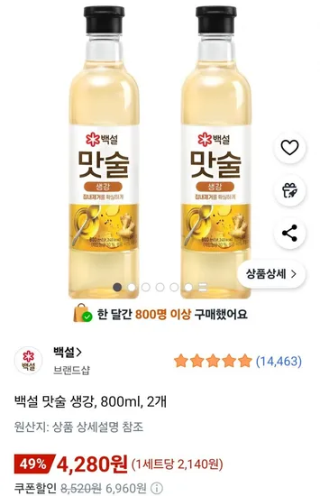 백설 맛술 생강 800ml 2개