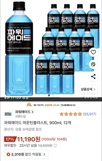 파워에이드 900ml 12개