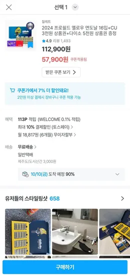질레트 프로쉴드 면도기날 6입 51,900원