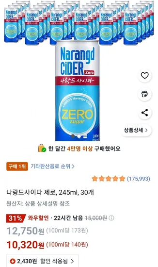 나랑드사이다 제로 245ml 30개