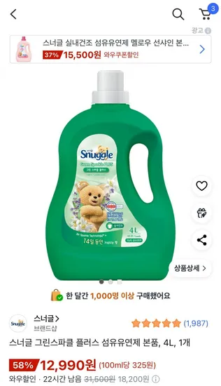 스너글 그린스파클 플러스 섬유유연제 본품 4L 1개