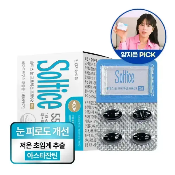 솔티스 눈S2 눈 피로개선 아스타잔틴 1박스
