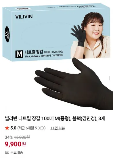 빌리빈 니트릴 장갑 100매 M 블랙 3개