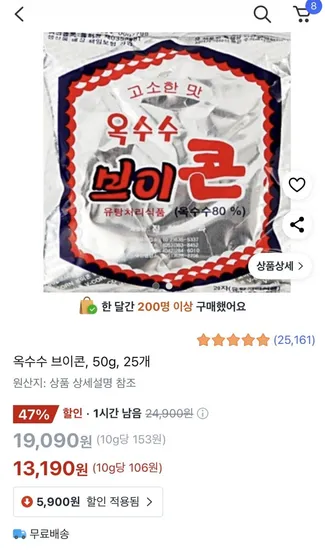 브이콘 옥수수 과자 50g 25개