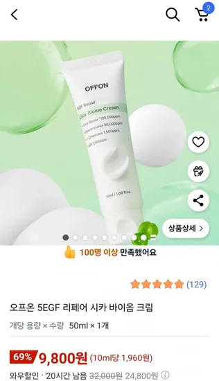 오프온 시카크림 골드박스 특가