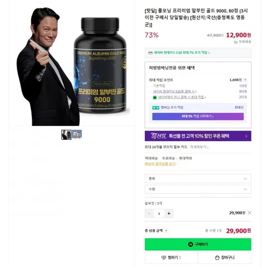 풀모닝 프리미엄 알부민 골드 9000 60정 3통