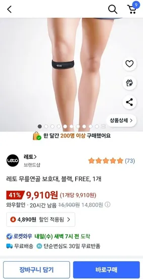 무릎연골 보호대