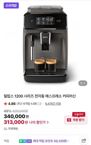 필립스 200 시리즈 전자동 에스프레소 커피머신